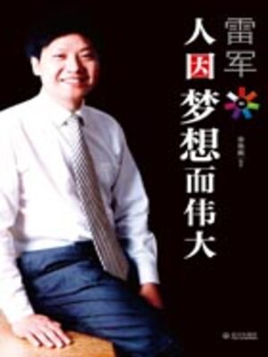 cover image of 雷军